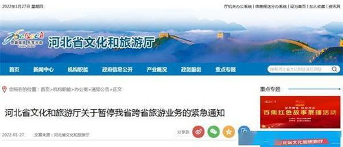 紧急通知 河北暂停跨省旅游业务，全力筑牢疫情防线